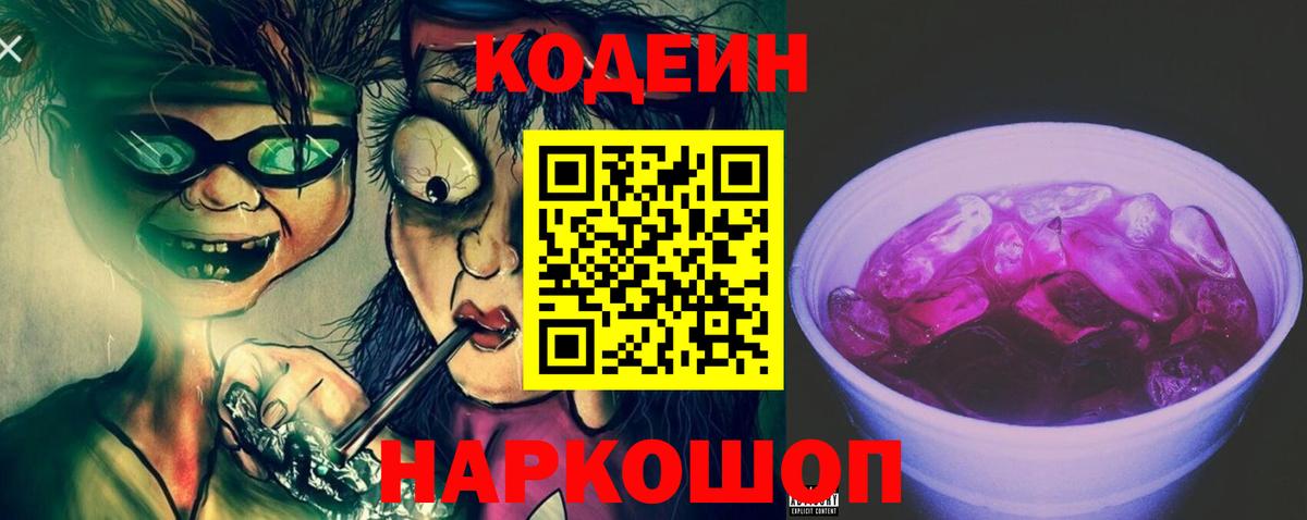 Кодеиновый сироп Lean напиток Lean (лин) Михайловка