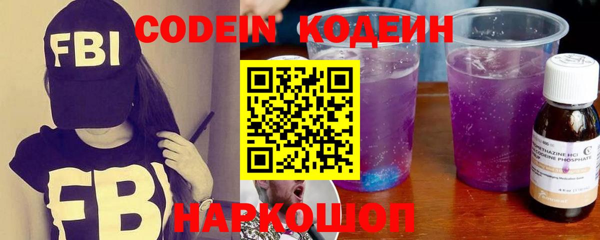 Михайловка  Кодеин Purple Drank  Вход с VPN  Codein Purple Drank 